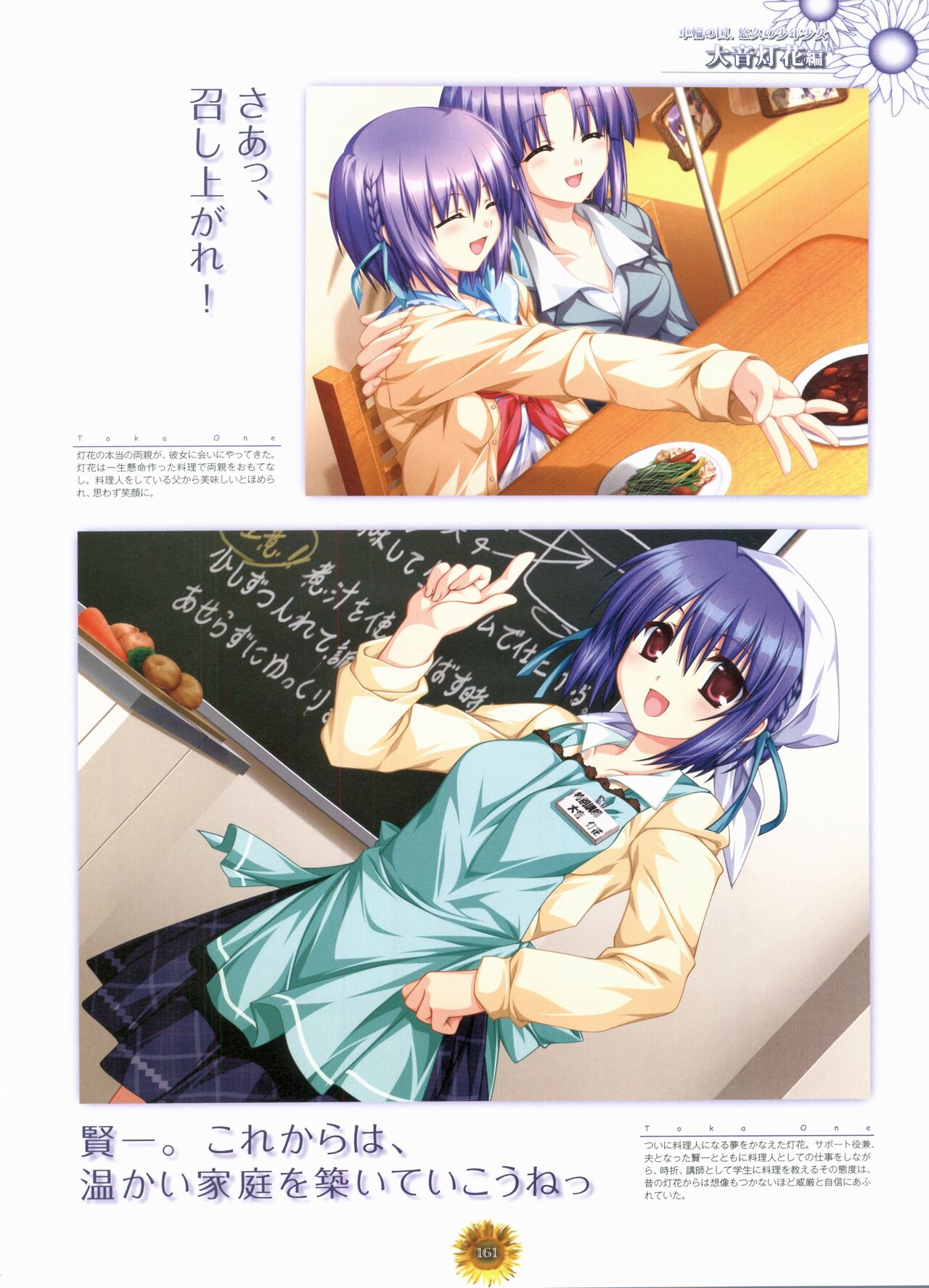 Sharin no Kuni, Himawari no Shoujo & Sharin no Kuni, Yuukyuu no Shounen Shoujo Visual Fan Book 168