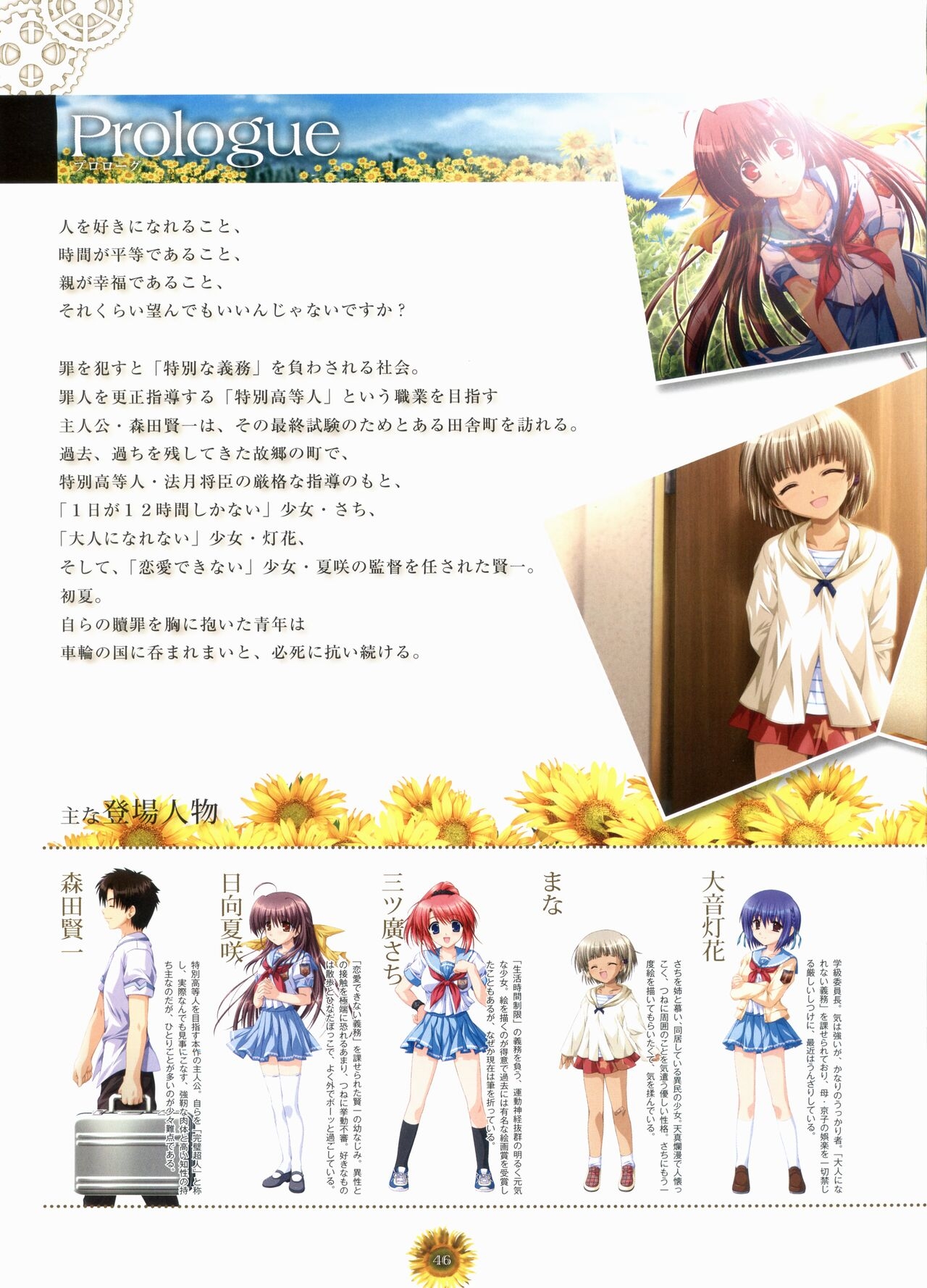 Sharin no Kuni, Himawari no Shoujo & Sharin no Kuni, Yuukyuu no Shounen Shoujo Visual Fan Book 53