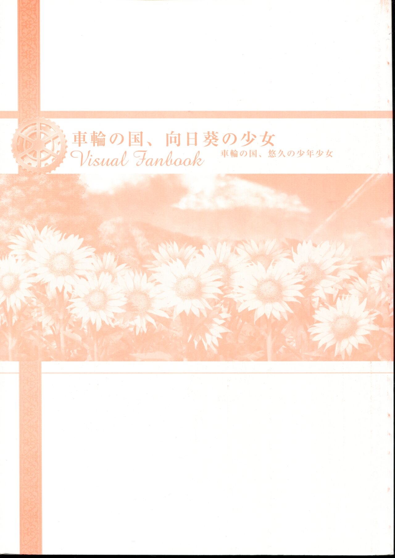 Sharin no Kuni, Himawari no Shoujo & Sharin no Kuni, Yuukyuu no Shounen Shoujo Visual Fan Book 5