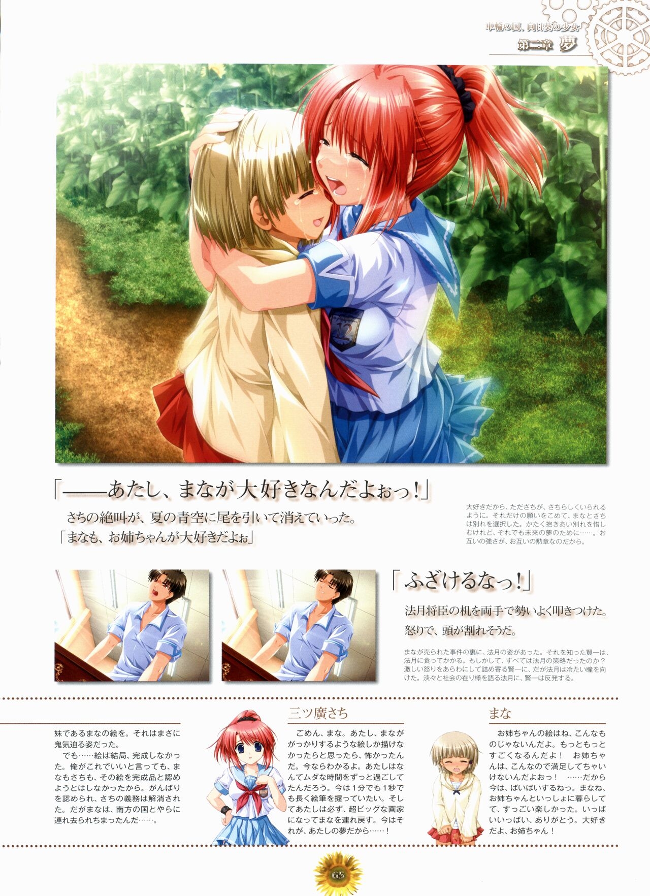 Sharin no Kuni, Himawari no Shoujo & Sharin no Kuni, Yuukyuu no Shounen Shoujo Visual Fan Book 72