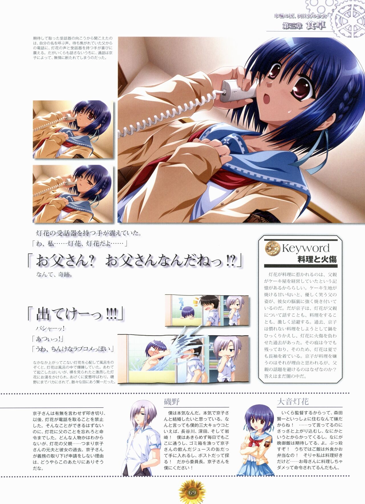 Sharin no Kuni, Himawari no Shoujo & Sharin no Kuni, Yuukyuu no Shounen Shoujo Visual Fan Book 76