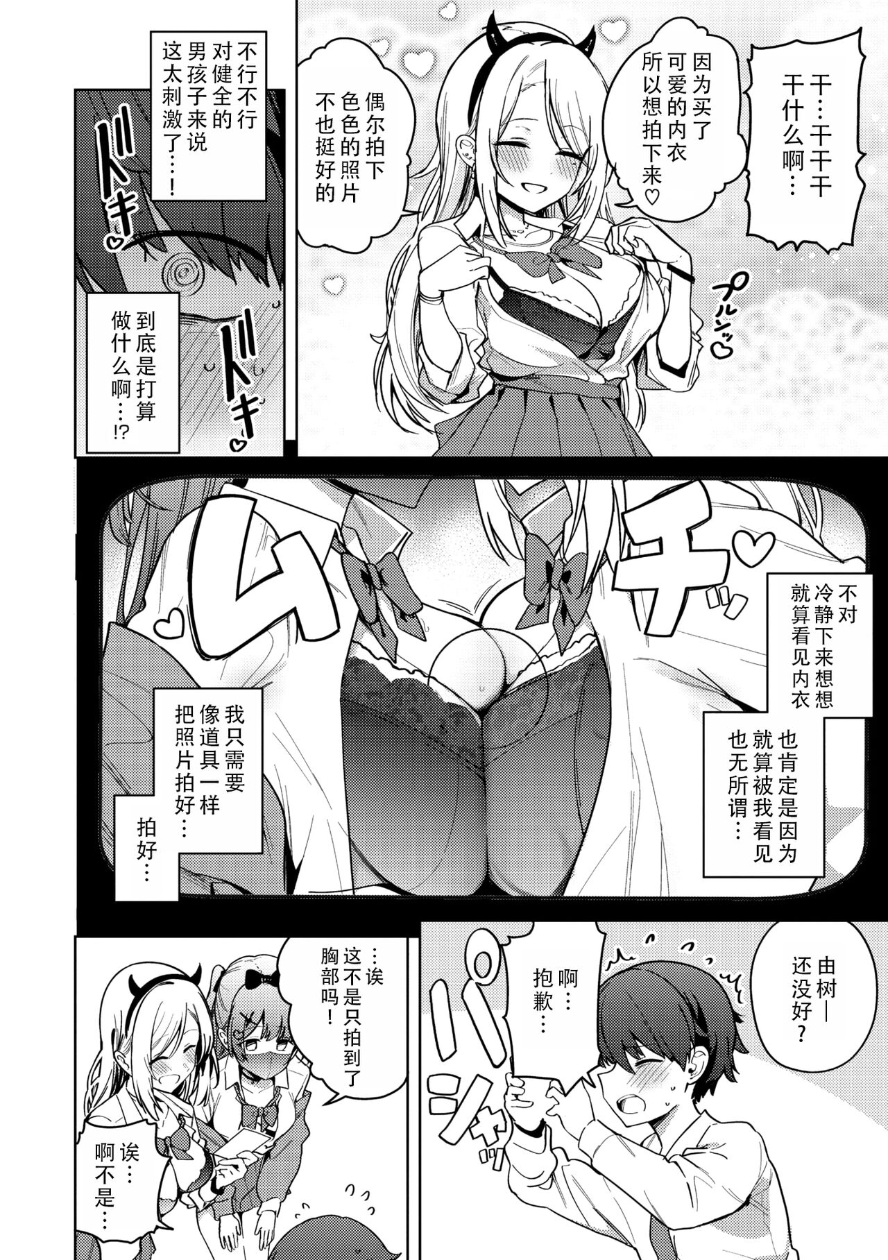 LICO&RUW | 莉可与露 - Page 10