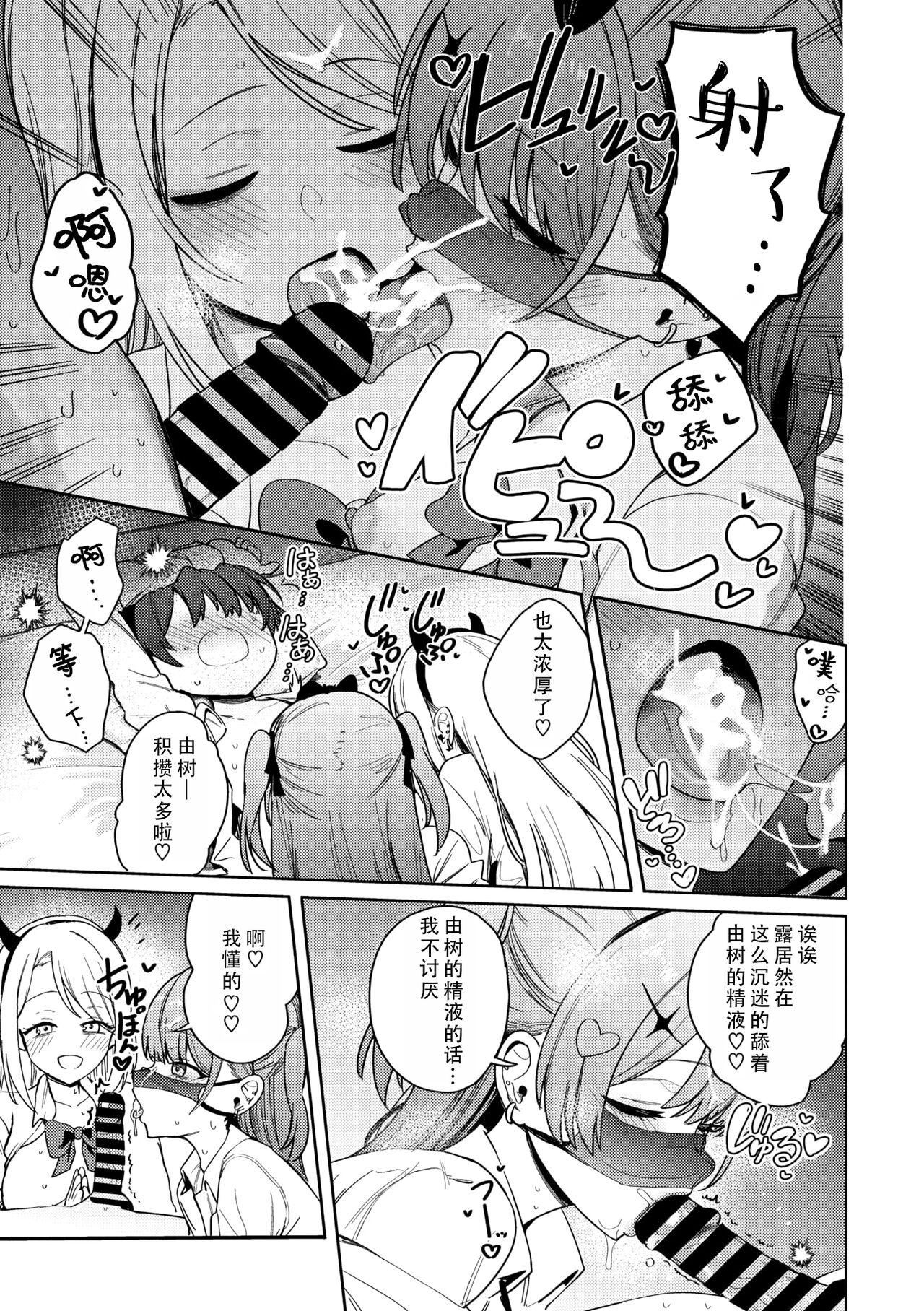 LICO&RUW | 莉可与露 - Page 21