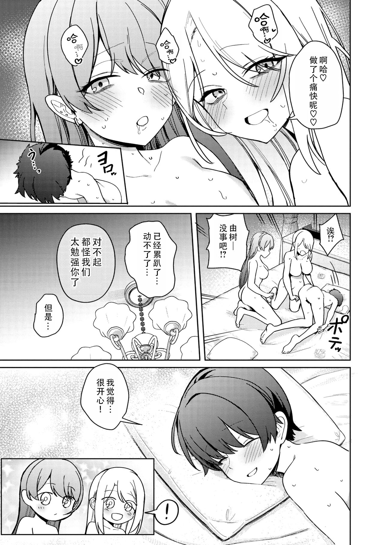 LICO&RUW | 莉可与露 - Page 39