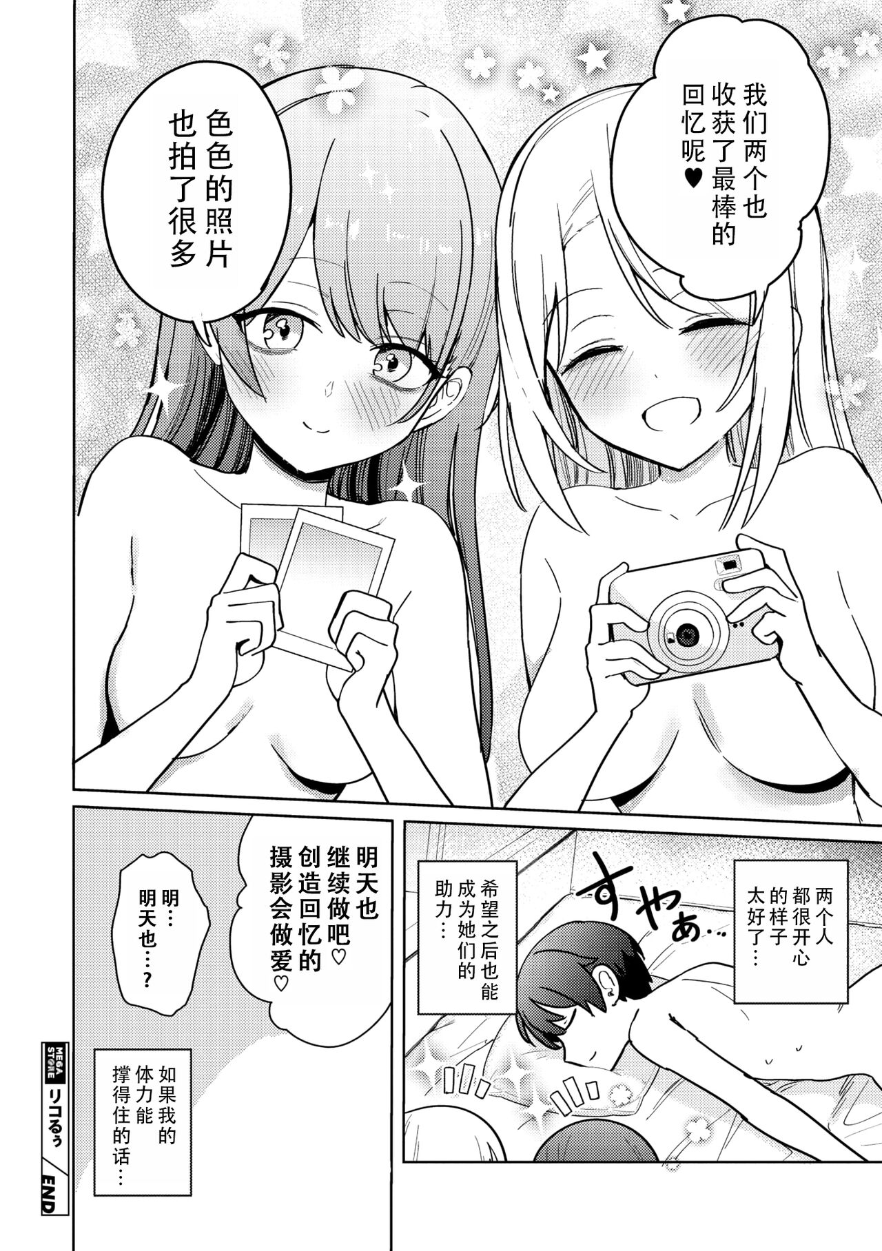 LICO&RUW | 莉可与露 - Page 40