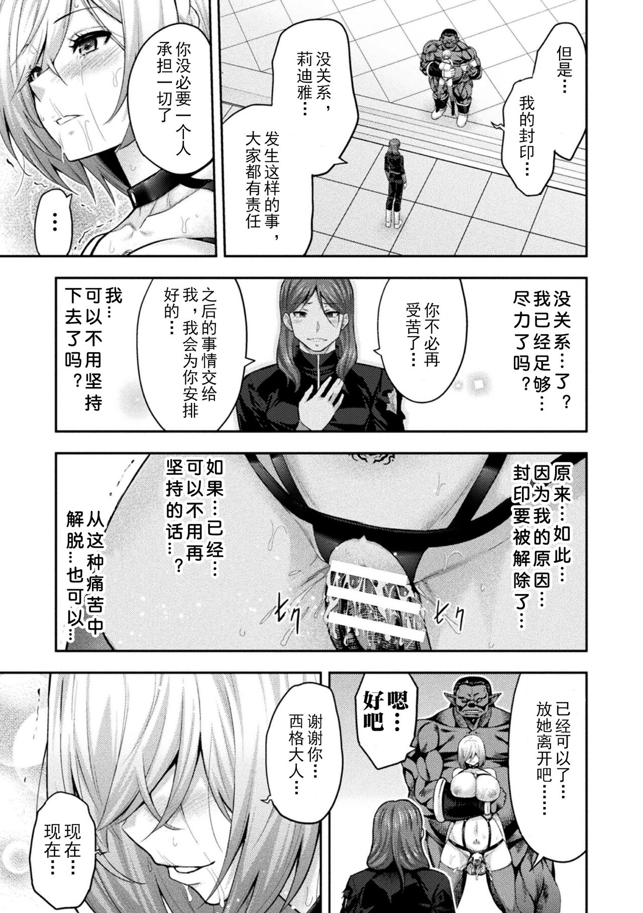ERONA 2 Orc no Inmon ni Modaeshi Miko no Nare no Hate Gowa "Fuuin Kaijo" - Page 21