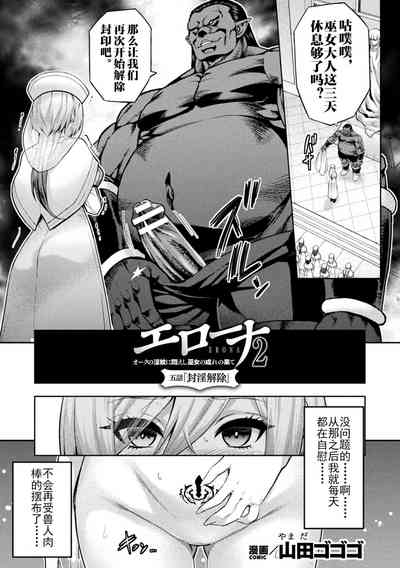ERONA 2 Orc no Inmon ni Modaeshi Miko no Nare no Hate Gowa "Fuuin Kaijo" 3