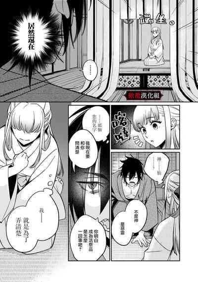Nie no Hanayome wa Koyoi mo Kemono to Chigiri o Kawasu Ch. 12 10