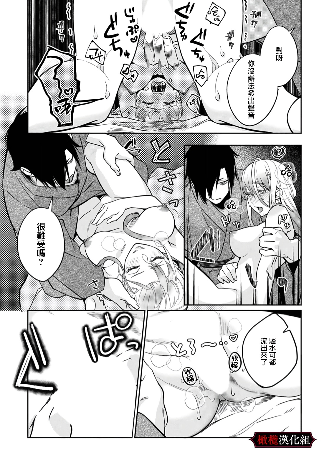 Nie no Hanayome wa Koyoi mo Kemono to Chigiri o Kawasu Ch. 12 - Page 18