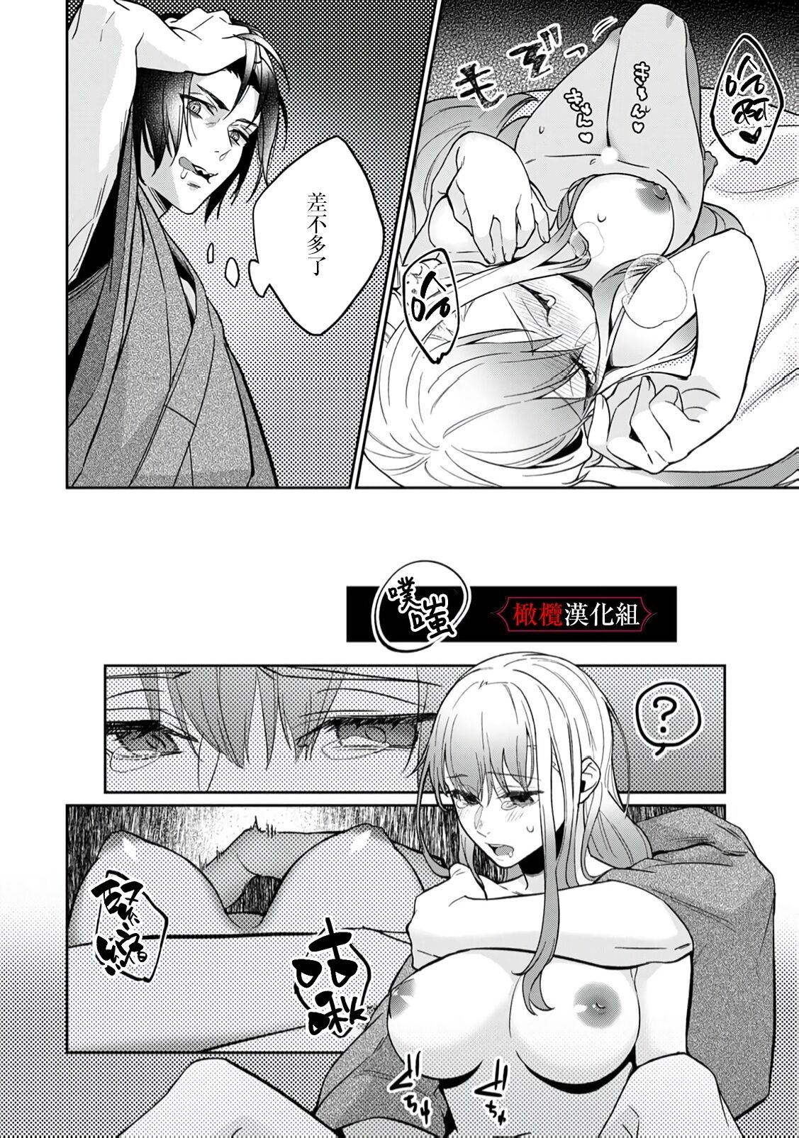 Nie no Hanayome wa Koyoi mo Kemono to Chigiri o Kawasu Ch. 12 - Page 20