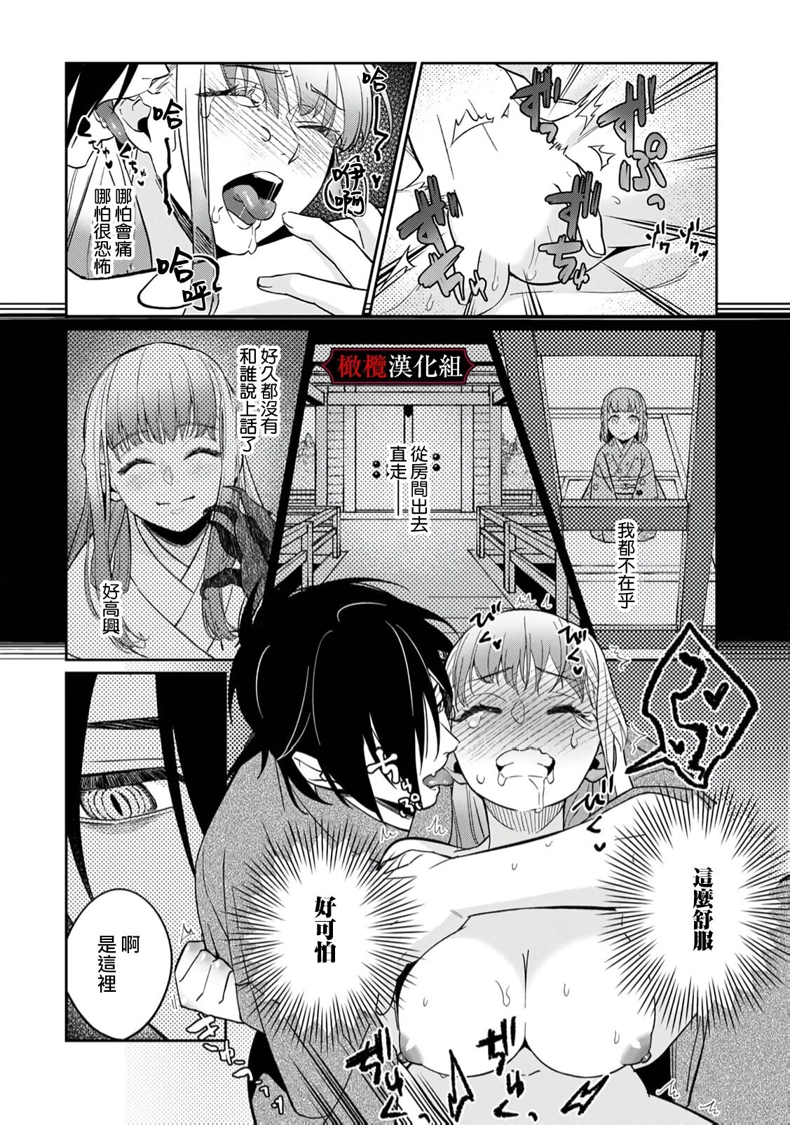 Nie no Hanayome wa Koyoi mo Kemono to Chigiri o Kawasu Ch. 12 - Page 22