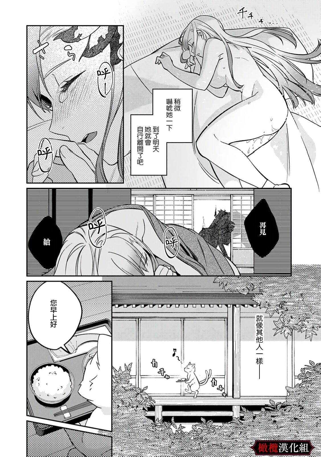 Nie no Hanayome wa Koyoi mo Kemono to Chigiri o Kawasu Ch. 12 - Page 24