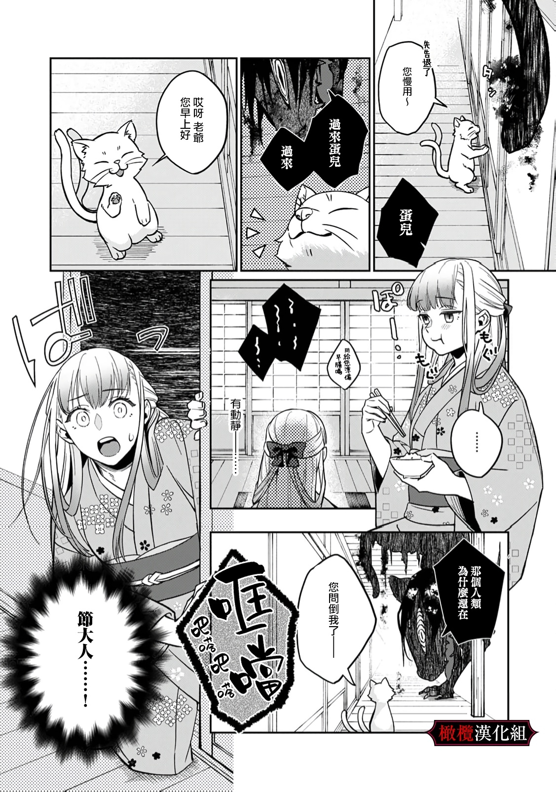 Nie no Hanayome wa Koyoi mo Kemono to Chigiri o Kawasu Ch. 12 - Page 25