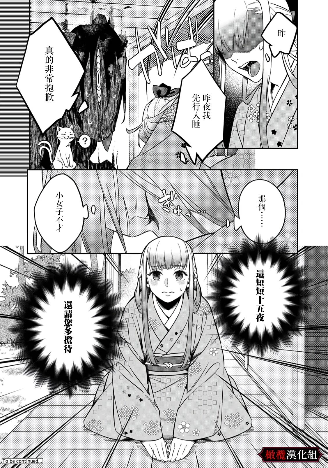 Nie no Hanayome wa Koyoi mo Kemono to Chigiri o Kawasu Ch. 12 - Page 26