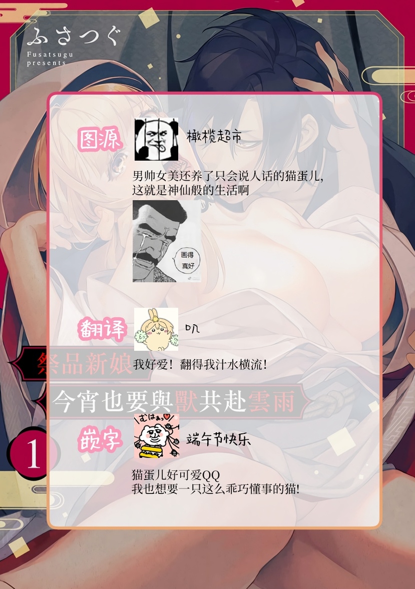 Nie no Hanayome wa Koyoi mo Kemono to Chigiri o Kawasu Ch. 12 - Page 28