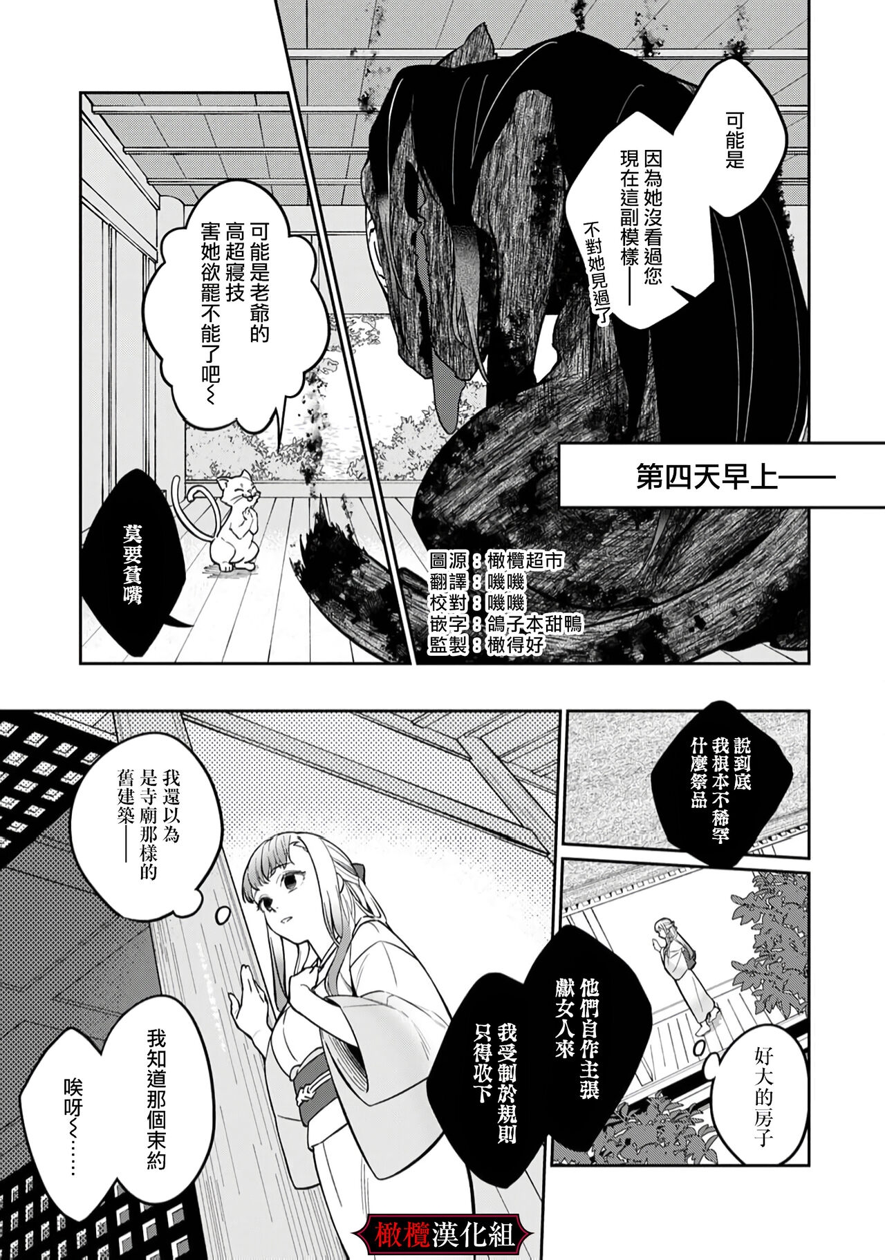 Nie no Hanayome wa Koyoi mo Kemono to Chigiri o Kawasu Ch. 12 - Page 34
