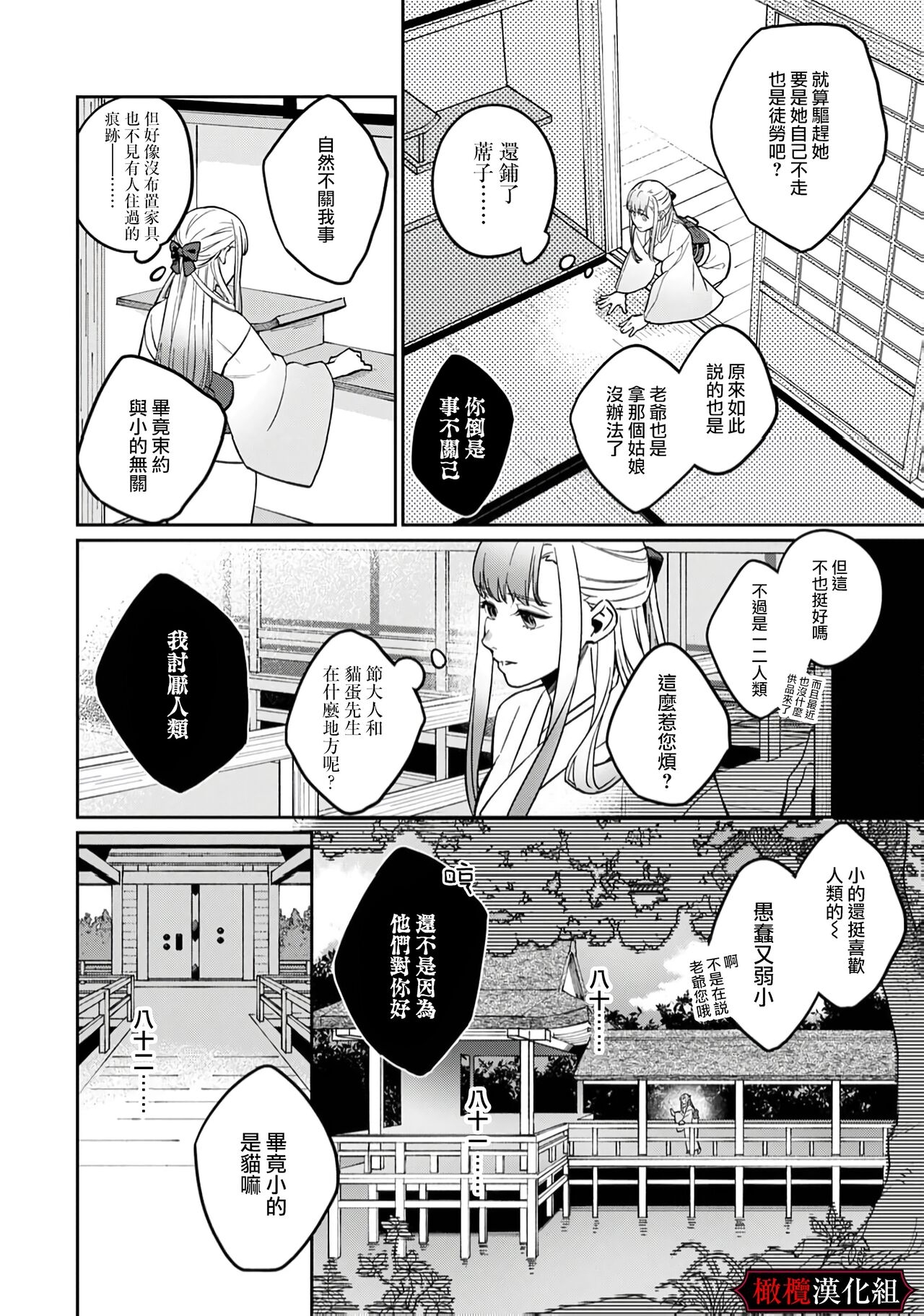 Nie no Hanayome wa Koyoi mo Kemono to Chigiri o Kawasu Ch. 12 - Page 35
