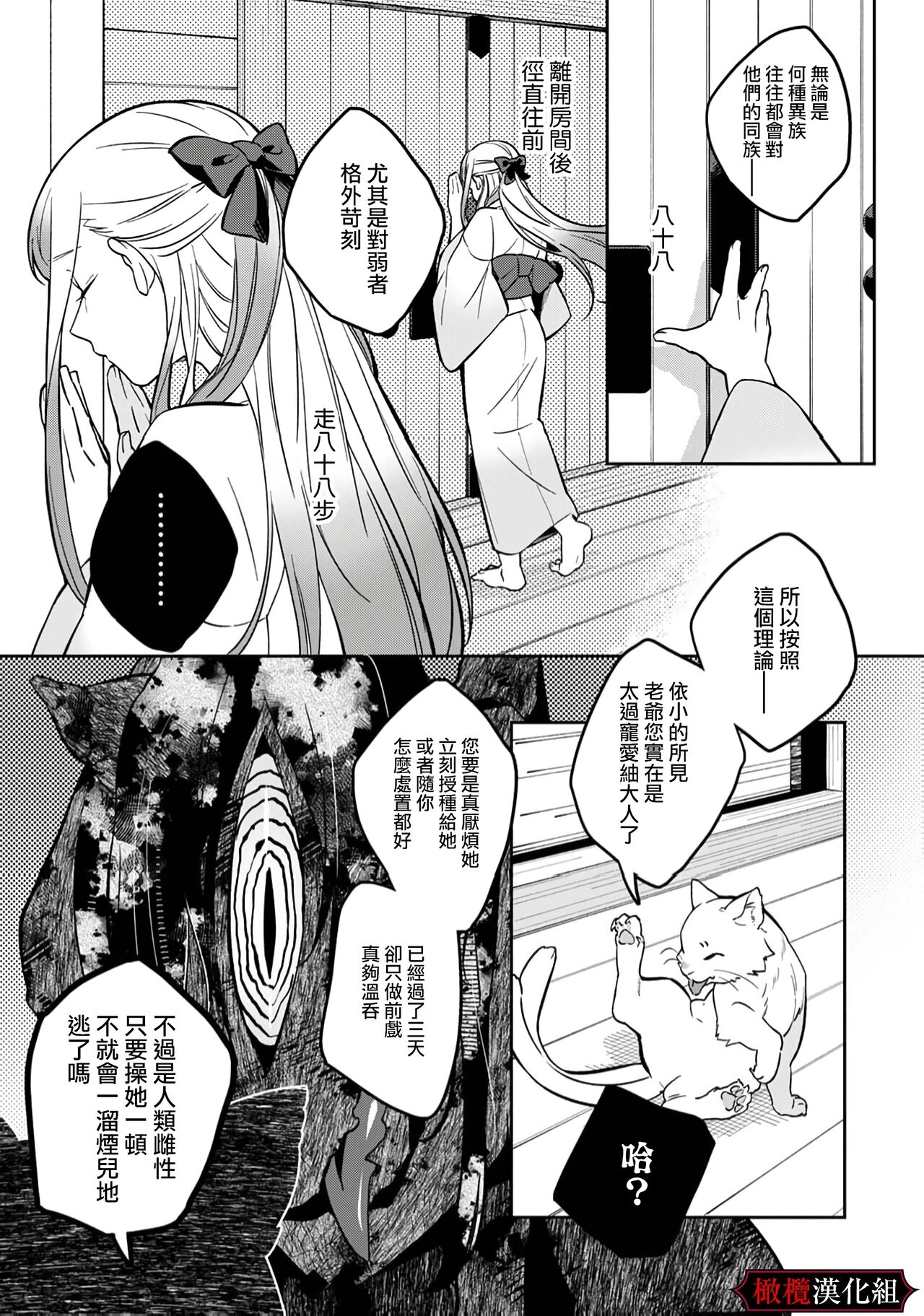 Nie no Hanayome wa Koyoi mo Kemono to Chigiri o Kawasu Ch. 12 - Page 36
