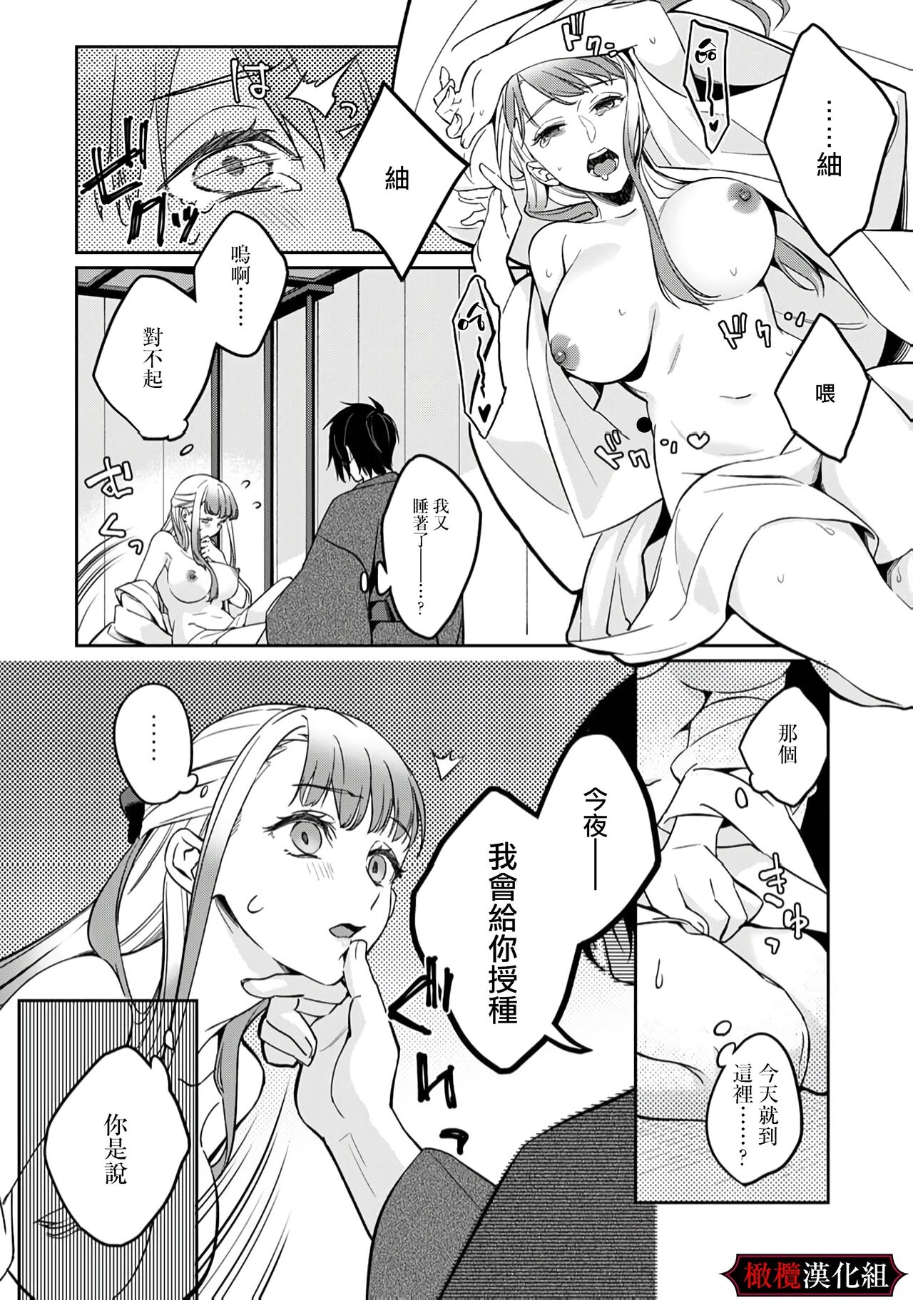 Nie no Hanayome wa Koyoi mo Kemono to Chigiri o Kawasu Ch. 12 - Page 39