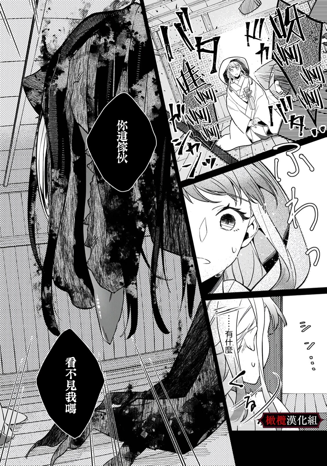Nie no Hanayome wa Koyoi mo Kemono to Chigiri o Kawasu Ch. 12 - Page 4
