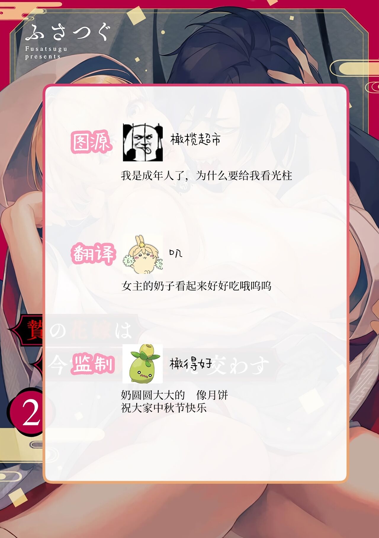 Nie no Hanayome wa Koyoi mo Kemono to Chigiri o Kawasu Ch. 12 - Page 57