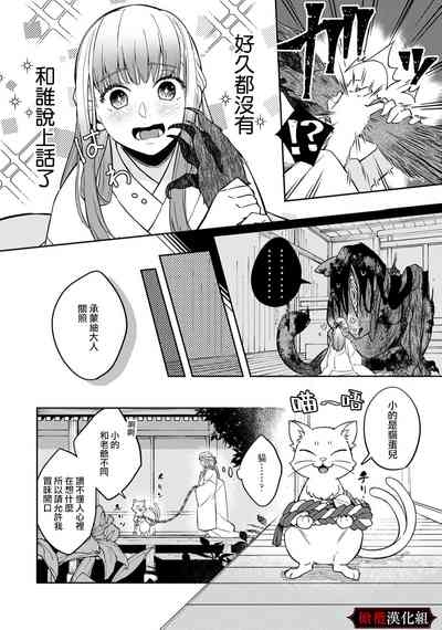 Nie no Hanayome wa Koyoi mo Kemono to Chigiri o Kawasu Ch. 12 6