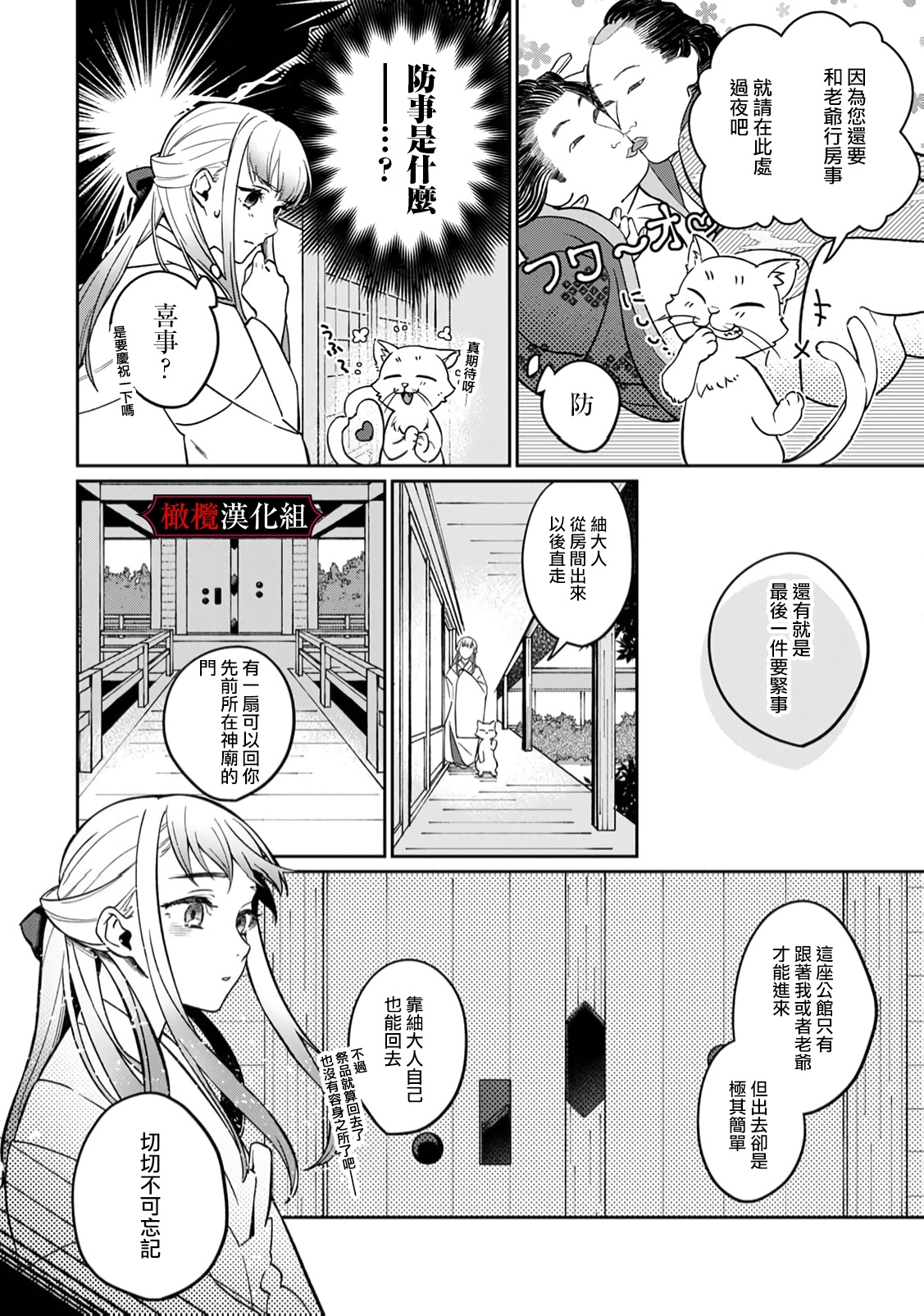 Nie no Hanayome wa Koyoi mo Kemono to Chigiri o Kawasu Ch. 12 - Page 8