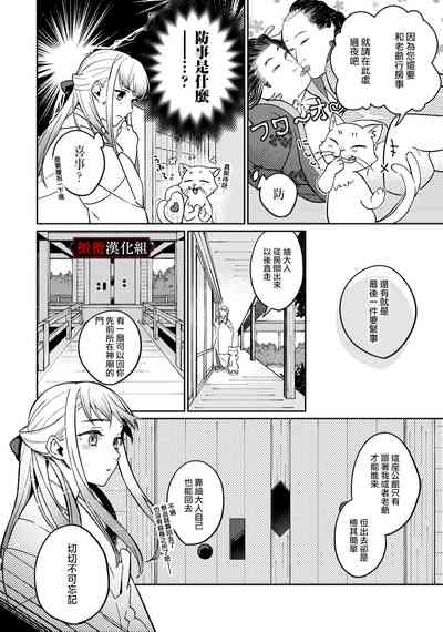 Nie no Hanayome wa Koyoi mo Kemono to Chigiri o Kawasu Ch. 12 8