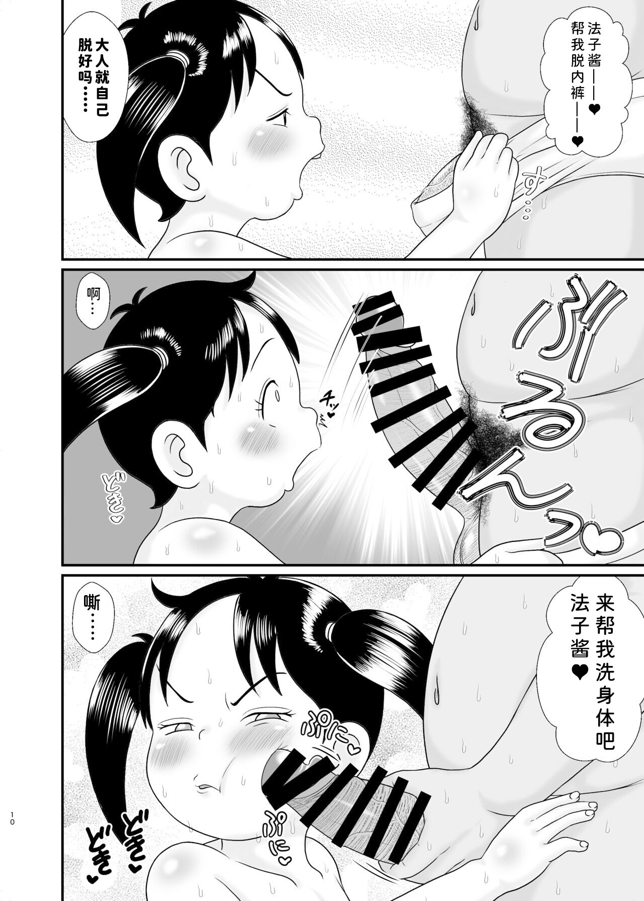 Urayasu Konyoku Sentou | 里安混浴澡堂 - Page 11