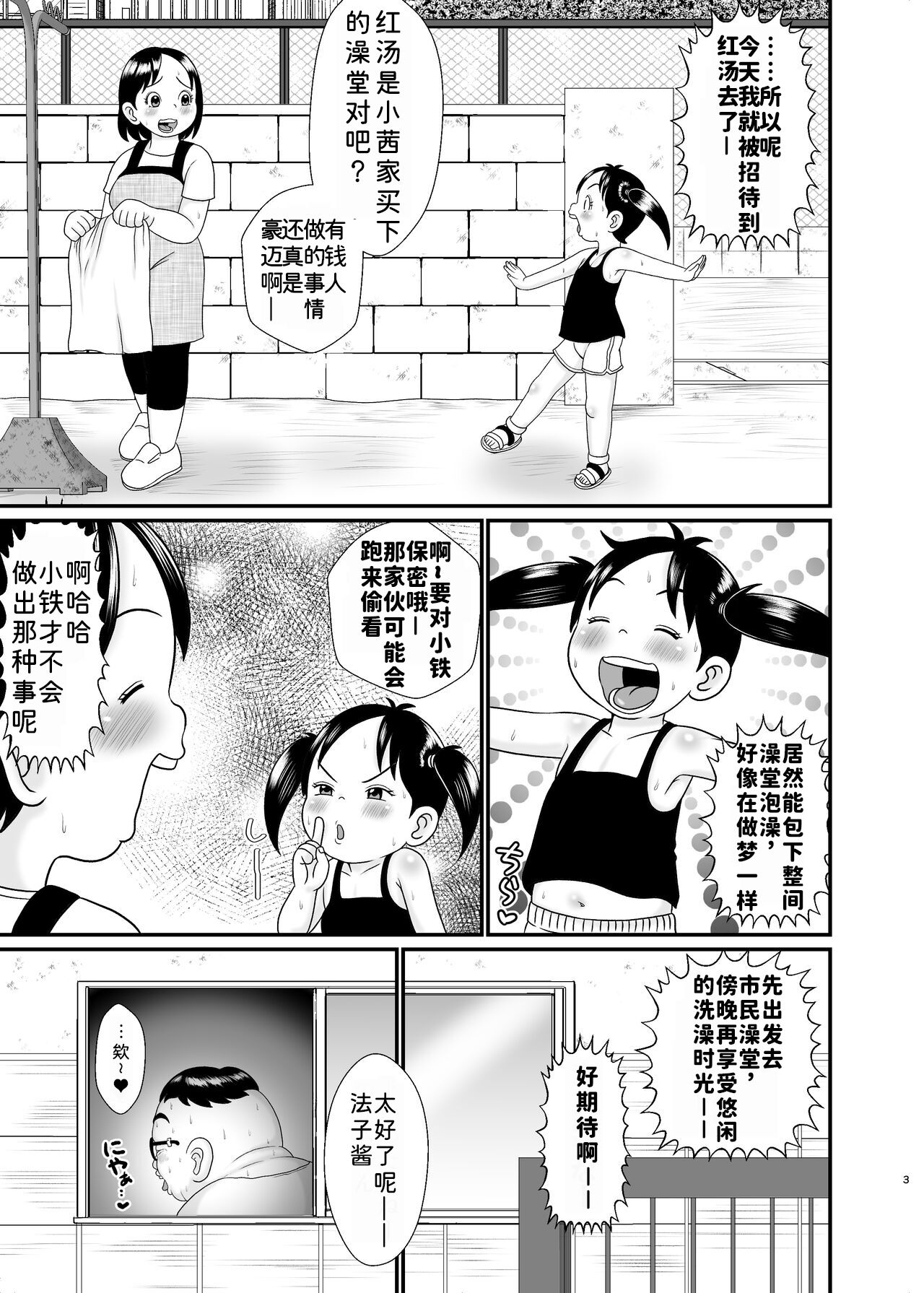 Urayasu Konyoku Sentou | 里安混浴澡堂 4