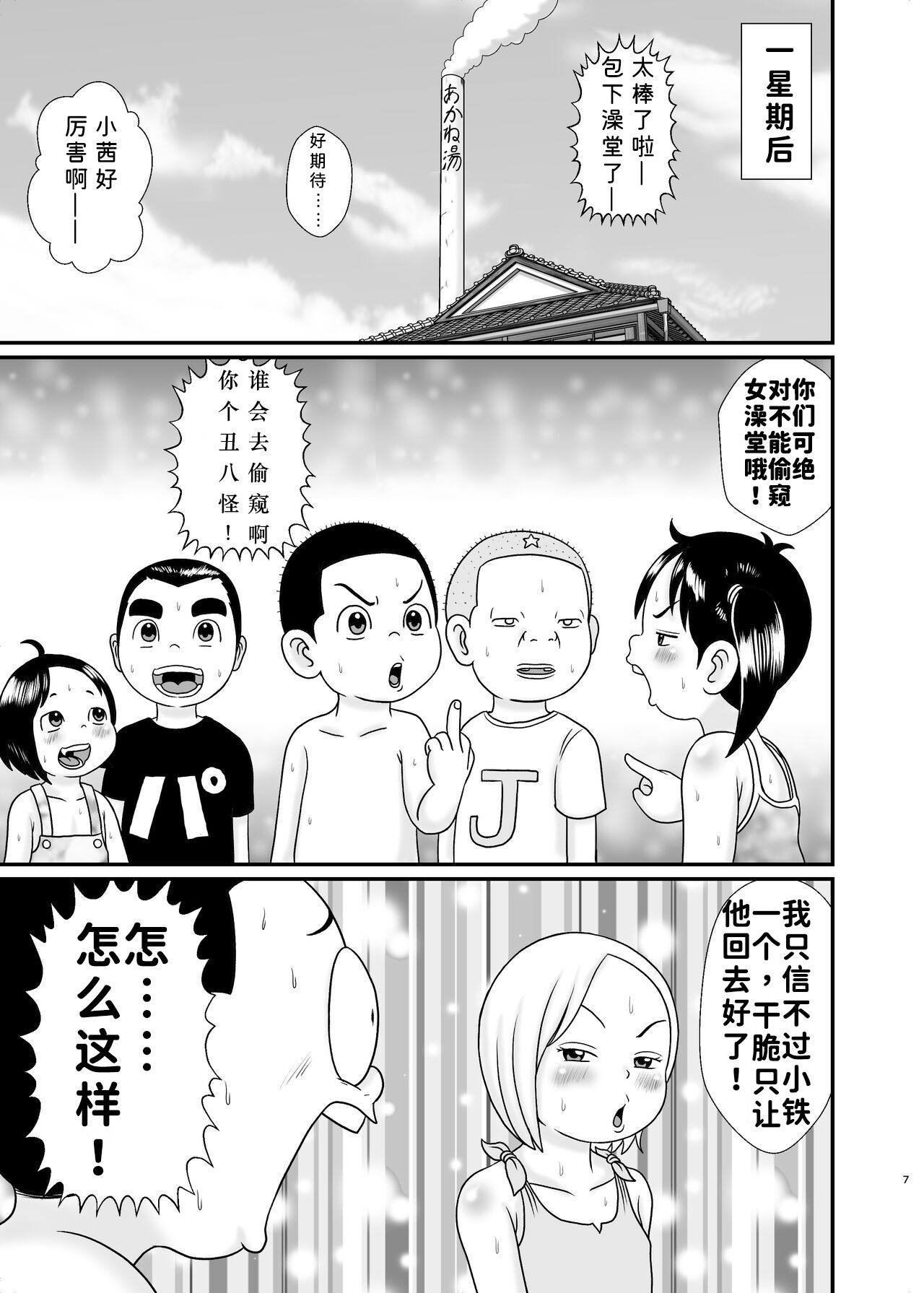 Urayasu Konyoku Sentou | 里安混浴澡堂 8