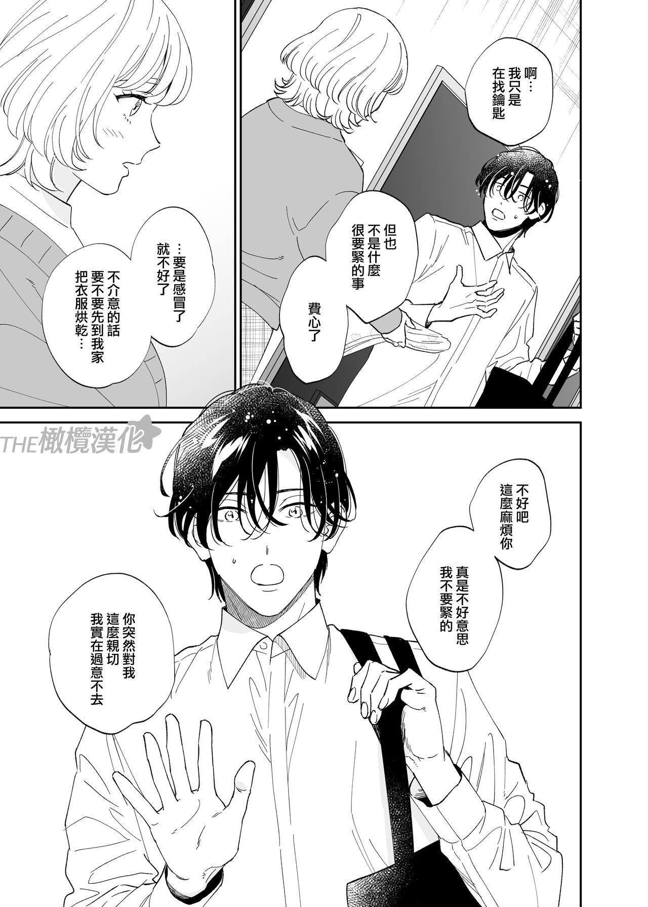 Birei Doutei Tatsumi-kun to Hajimete no Nikuyoku | 俊美处男 与龙美同学的初体验 - Page 12