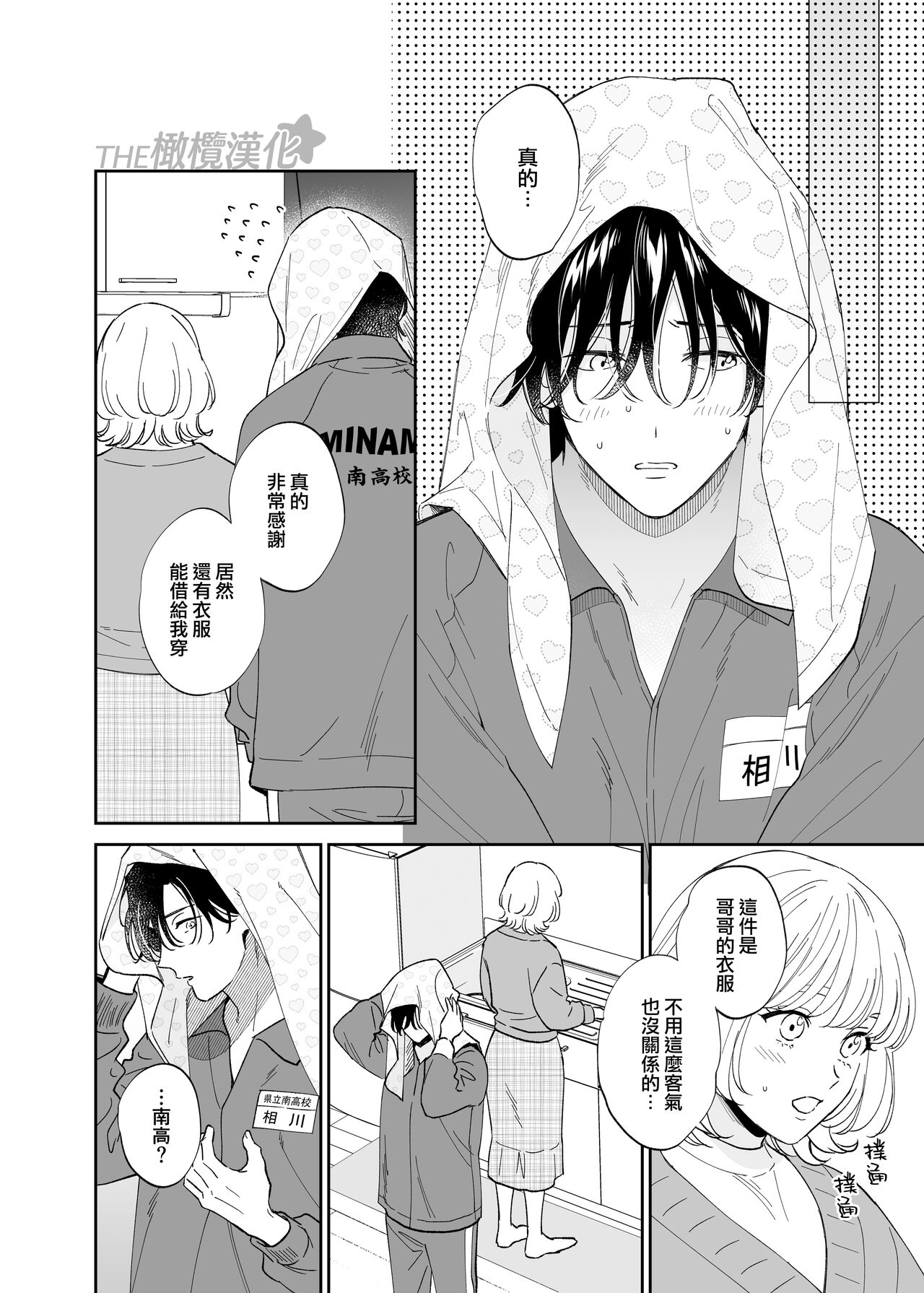 Birei Doutei Tatsumi-kun to Hajimete no Nikuyoku | 俊美处男 与龙美同学的初体验 - Page 13