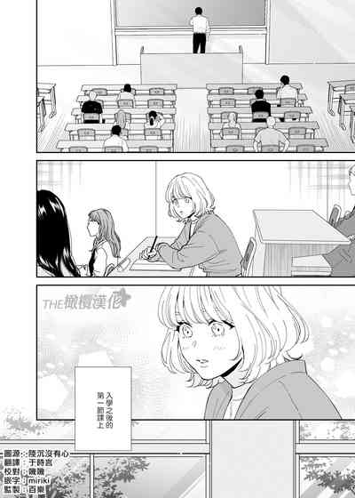 Birei Doutei Tatsumi-kun to Hajimete no Nikuyoku | 俊美处男 与龙美同学的初体验 3