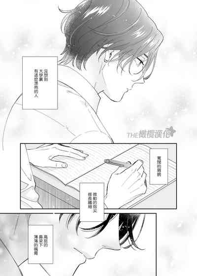 Birei Doutei Tatsumi-kun to Hajimete no Nikuyoku | 俊美处男 与龙美同学的初体验 4