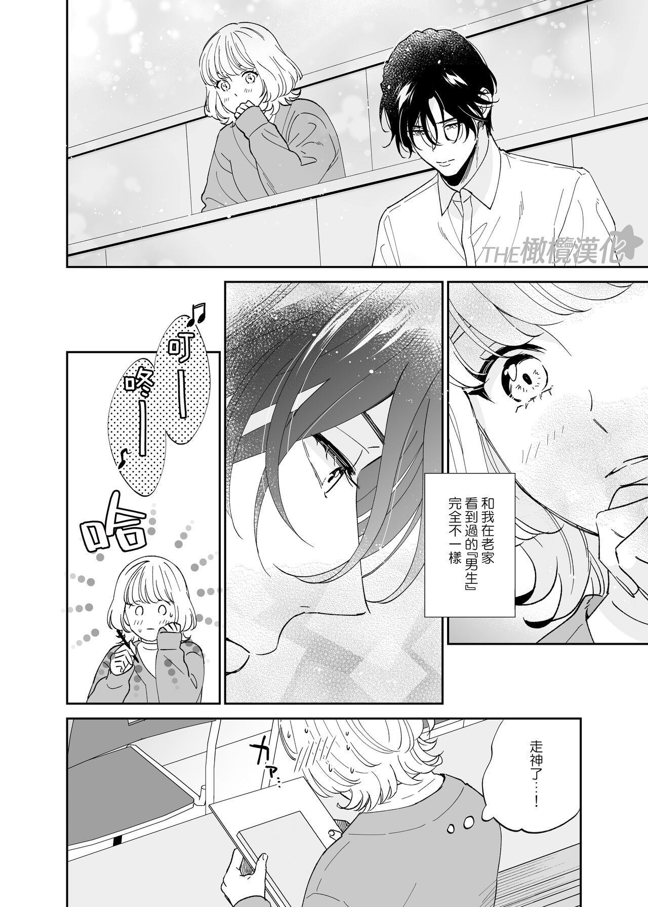 Birei Doutei Tatsumi-kun to Hajimete no Nikuyoku | 俊美处男 与龙美同学的初体验 - Page 5