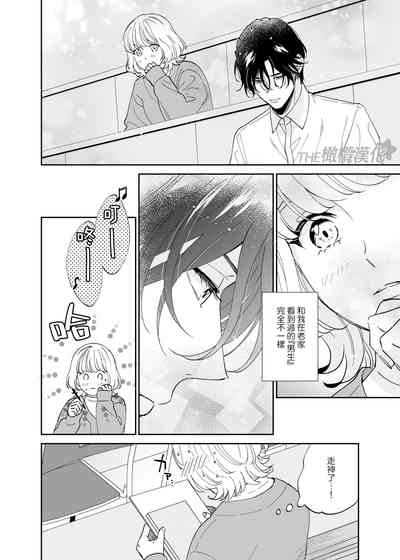 Birei Doutei Tatsumi-kun to Hajimete no Nikuyoku | 俊美处男 与龙美同学的初体验 5