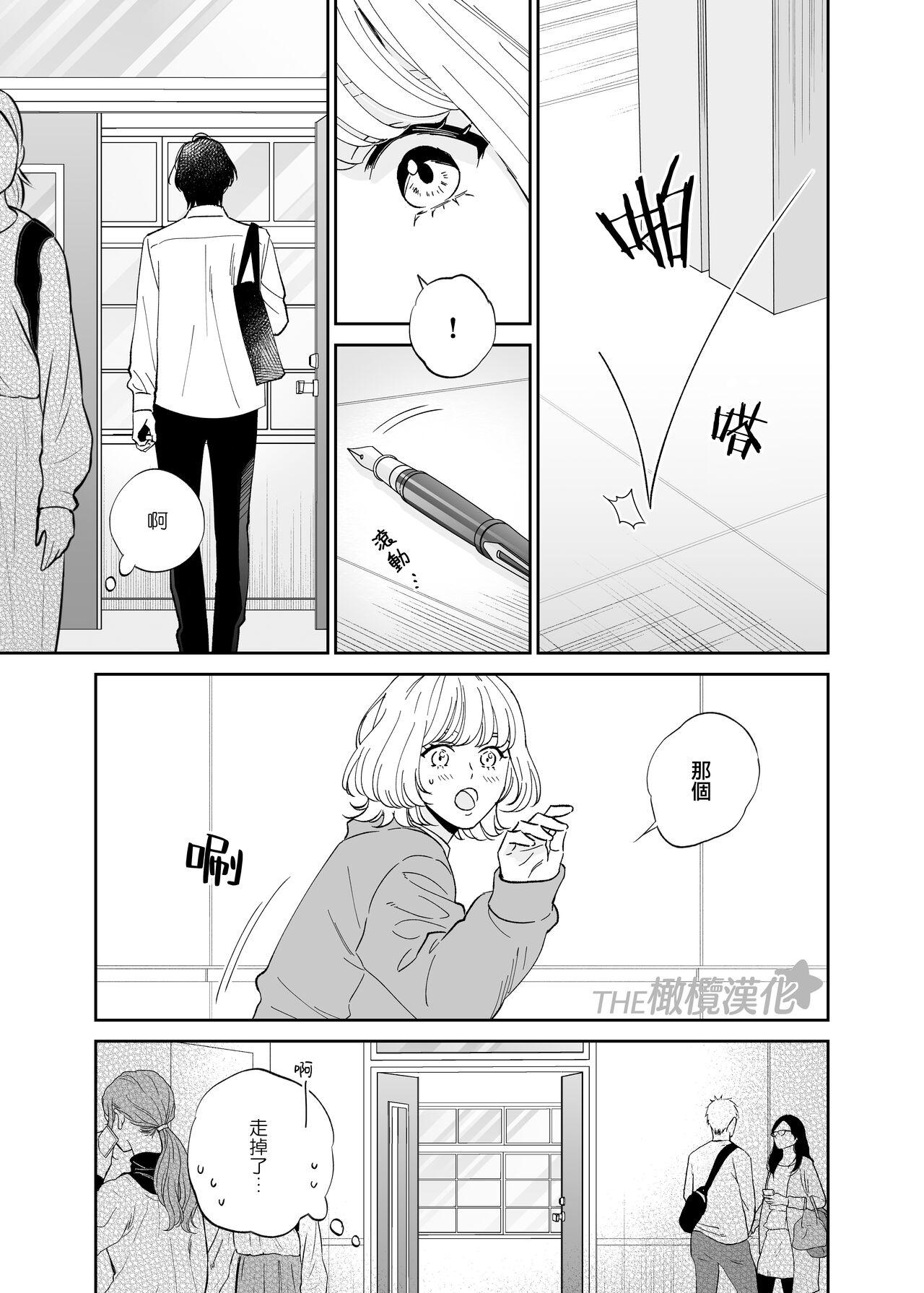 Birei Doutei Tatsumi-kun to Hajimete no Nikuyoku | 俊美处男 与龙美同学的初体验 - Page 6