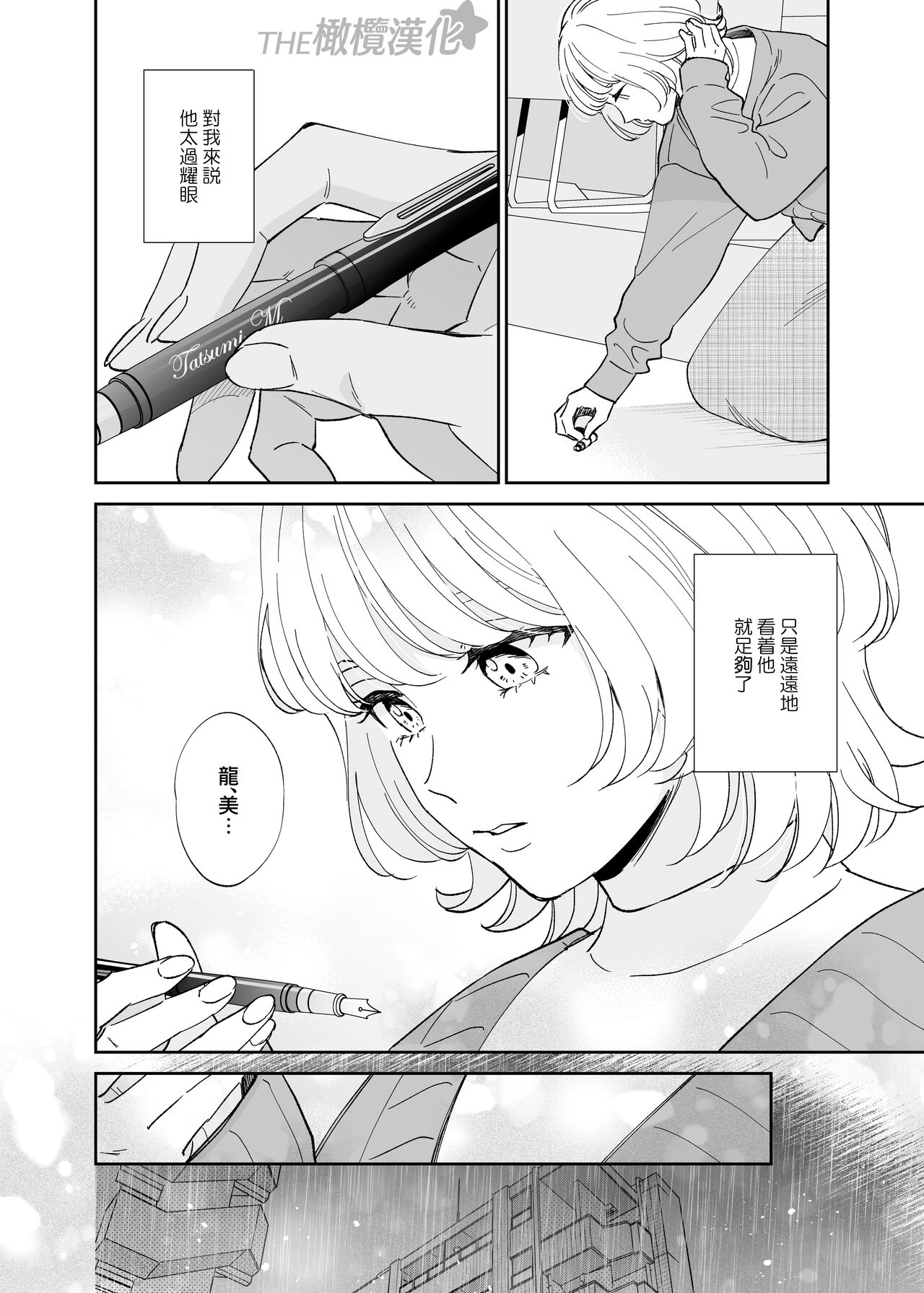 Birei Doutei Tatsumi-kun to Hajimete no Nikuyoku | 俊美处男 与龙美同学的初体验 - Page 7