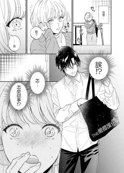 Birei Doutei Tatsumi-kun to Hajimete no Nikuyoku | 俊美处男 与龙美同学的初体验 8