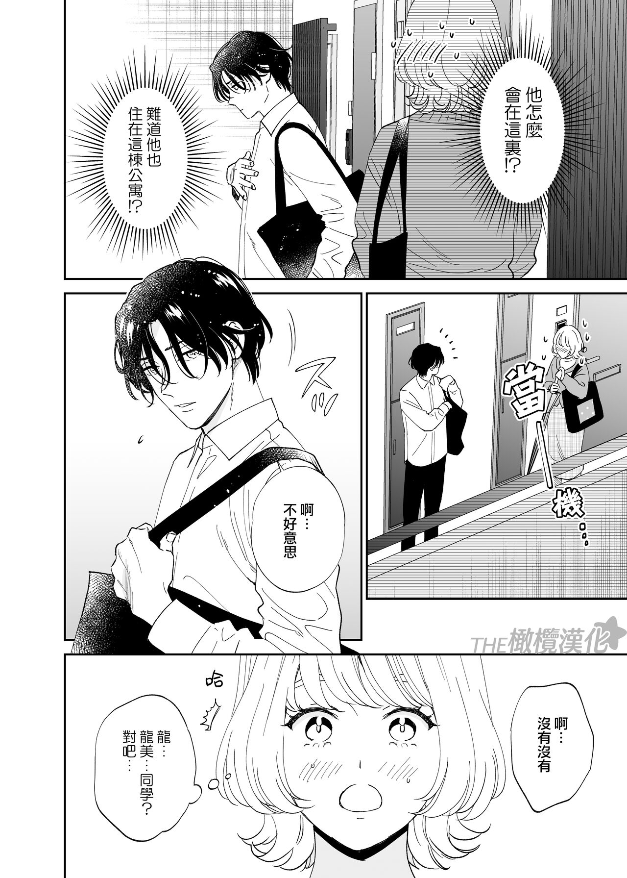 Birei Doutei Tatsumi-kun to Hajimete no Nikuyoku | 俊美处男 与龙美同学的初体验 - Page 9