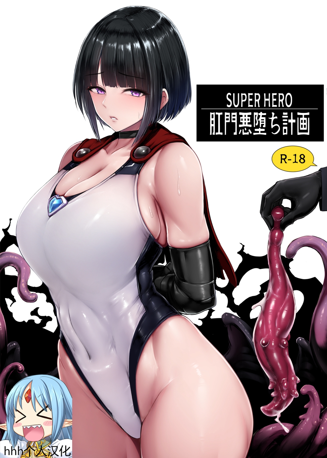 SUPER HERO Koumon Akuochi Keikaku - Page 1