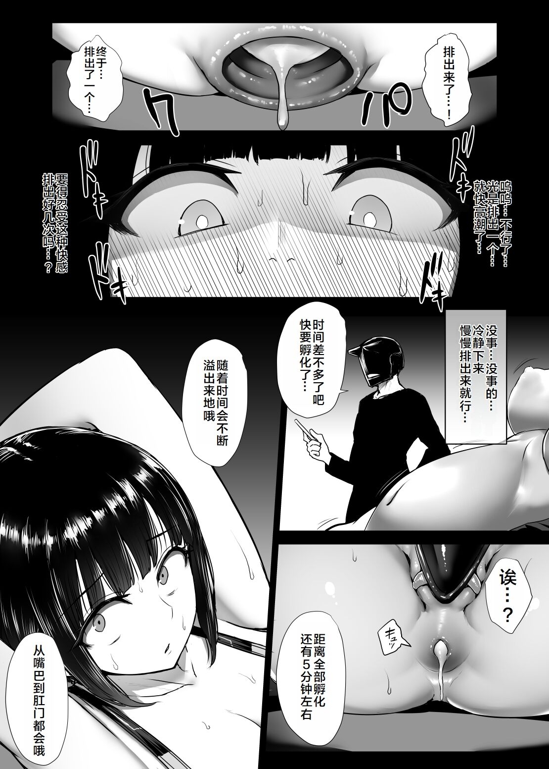 SUPER HERO Koumon Akuochi Keikaku - Page 26