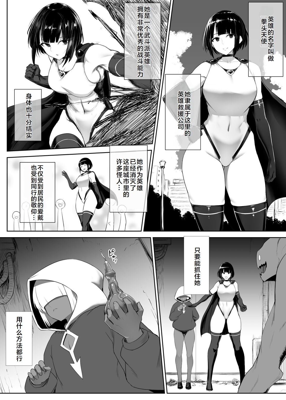 SUPER HERO Koumon Akuochi Keikaku - Page 3