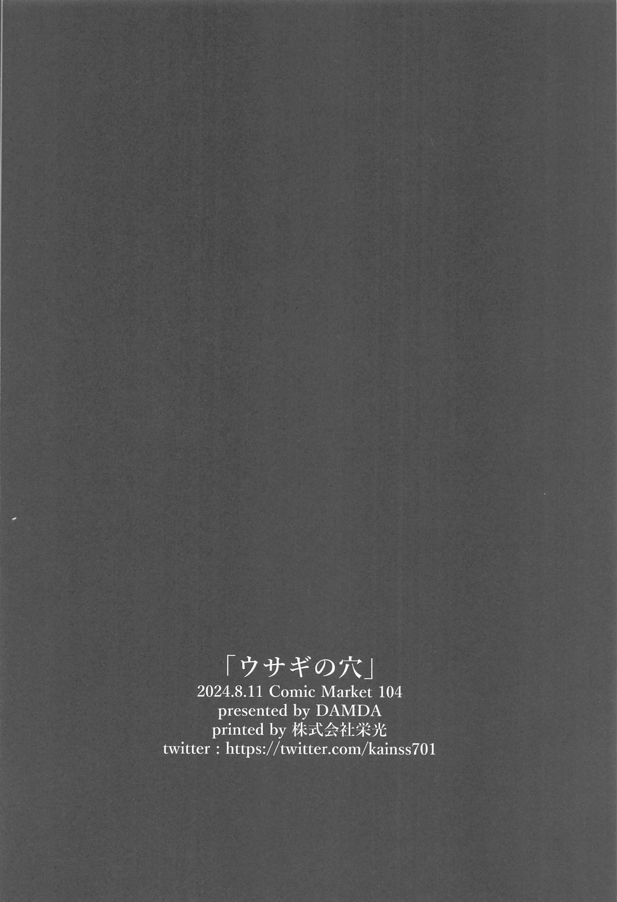 Usagi no Ana - Page 29