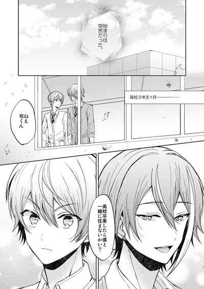 君の人生の一部になりたい。 2