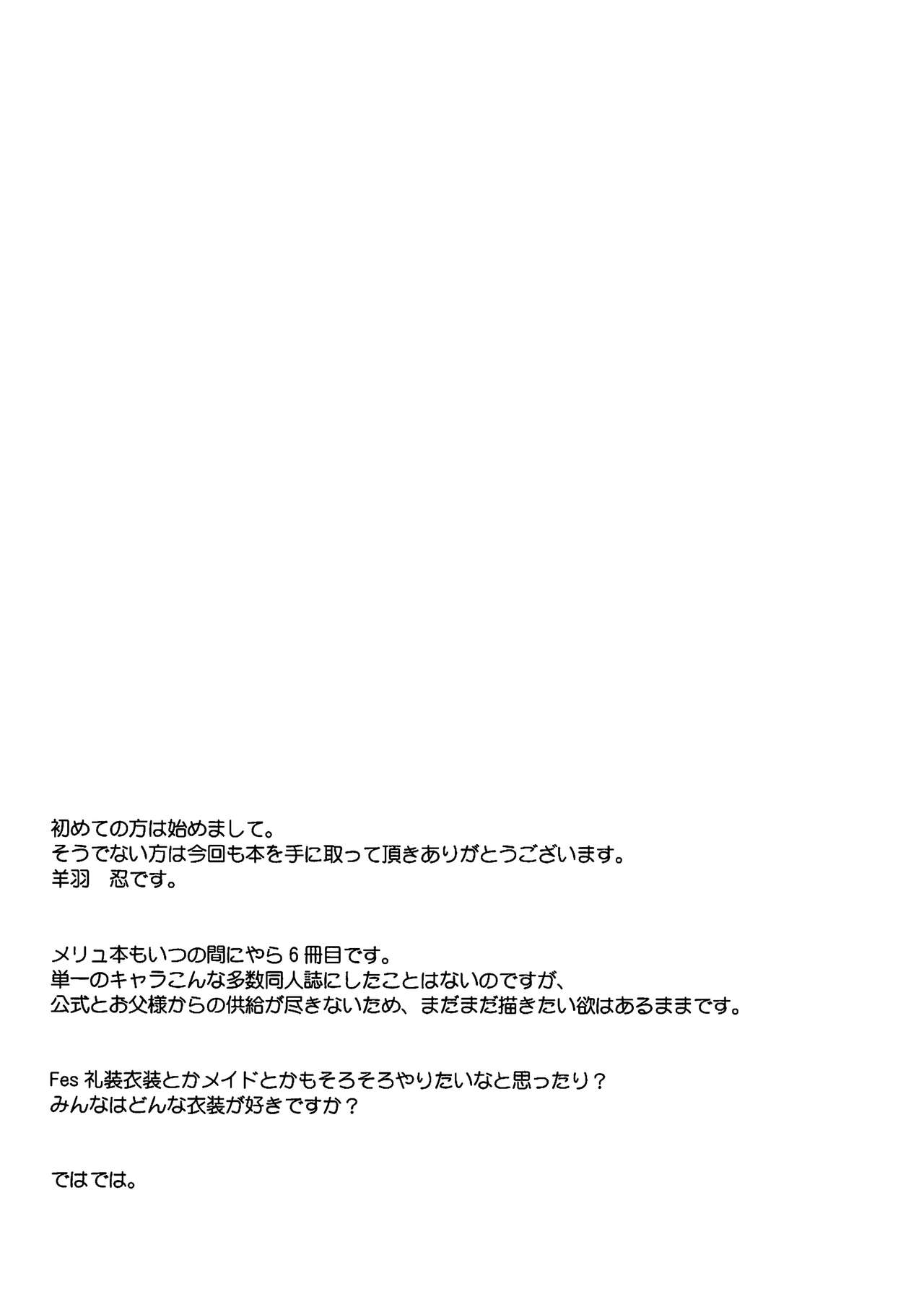 Hitorijime no Melusine - Page 16