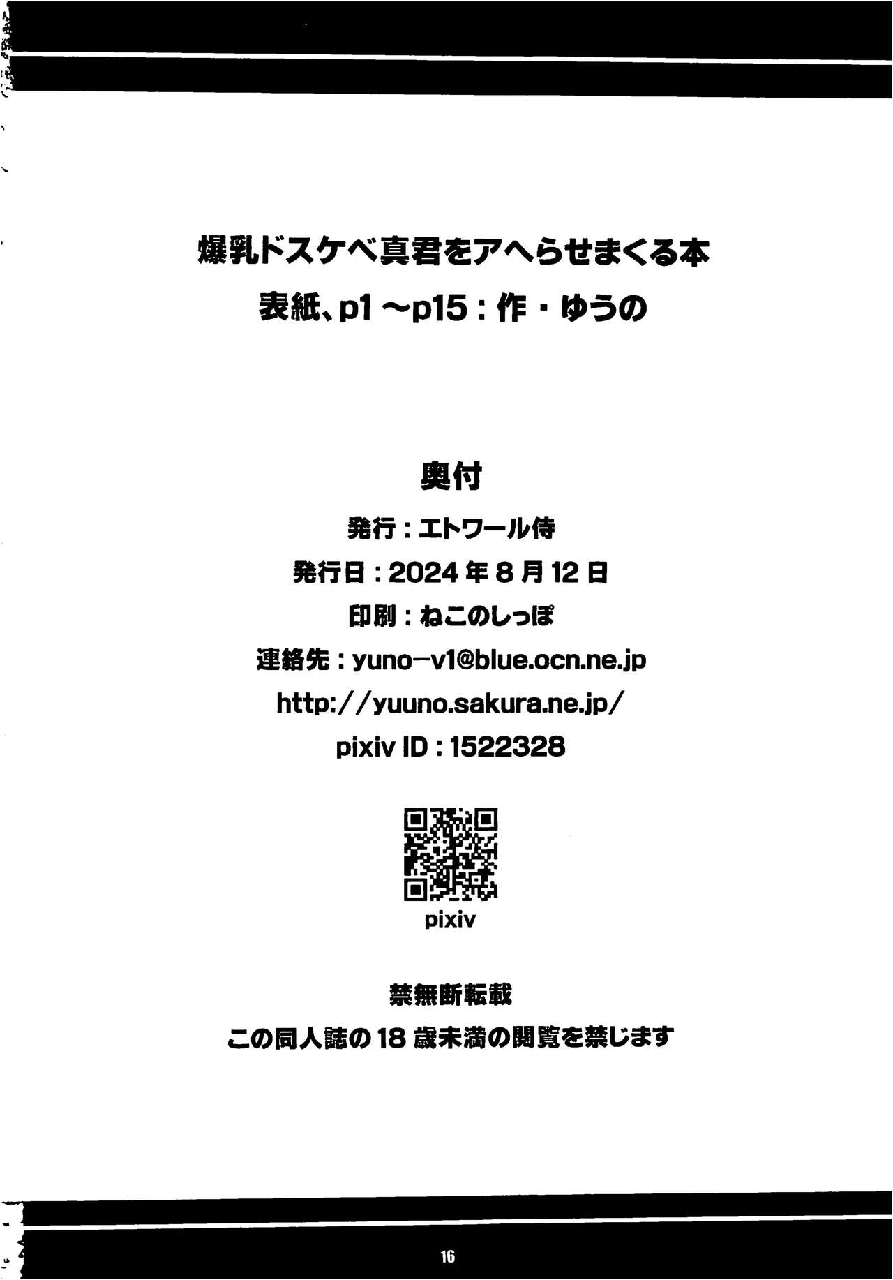 爆乳ドスケベ真君をアヘらせまくる本 17