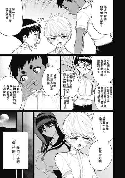 Gishiki no Yoru ni 5