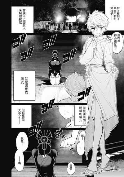 Gishiki no Yoru ni 6